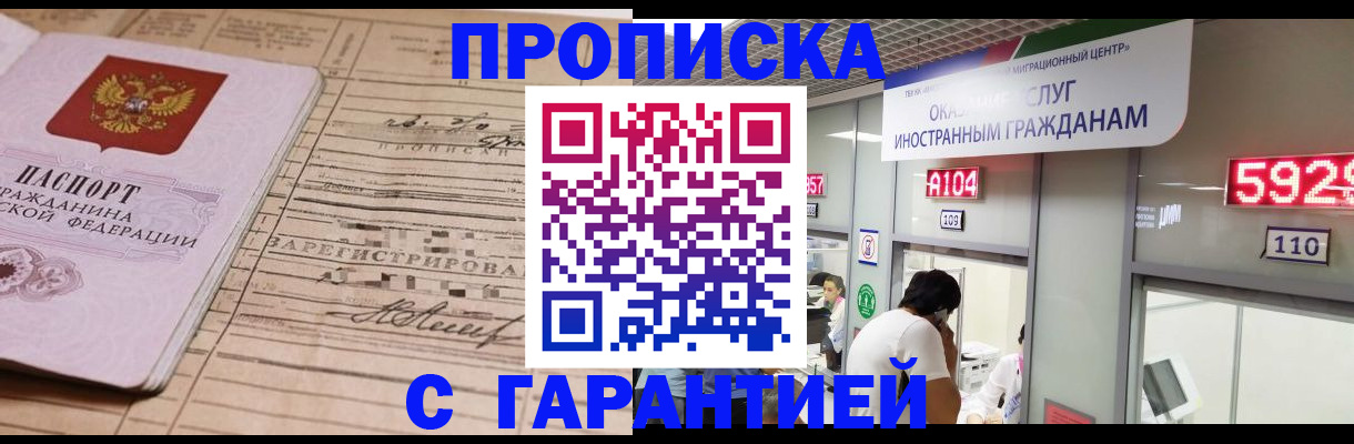 временная регистрация для школы в Бузулуке