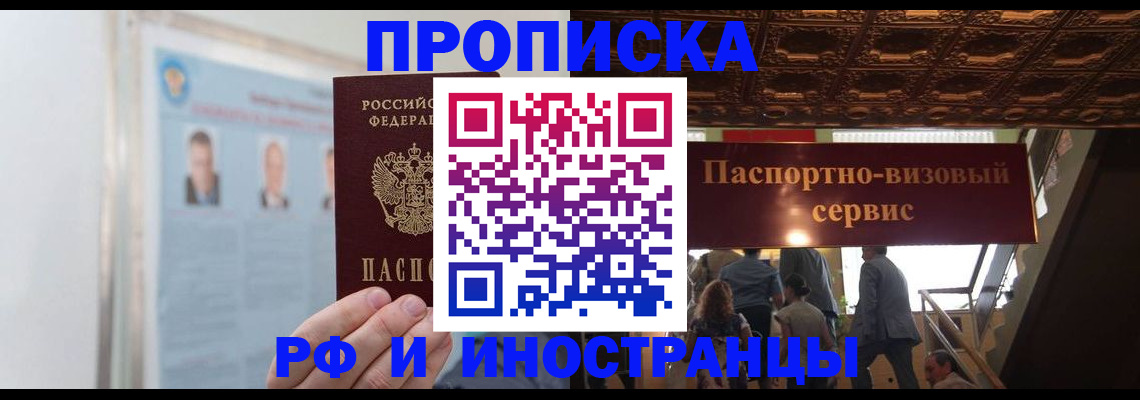 временная регистрация в Бузулуке