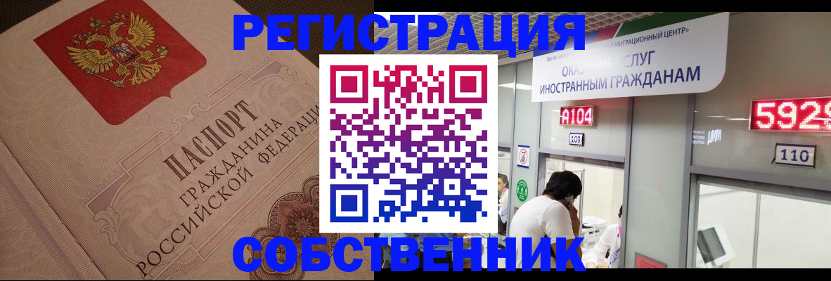 временная регистрация для школы в Бузулуке